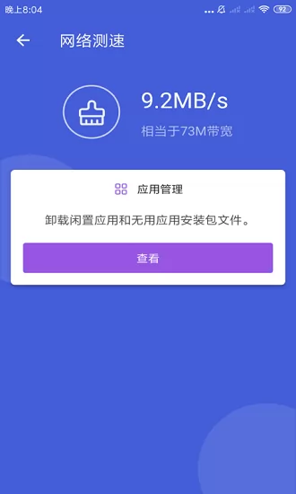 天神WiFi助手