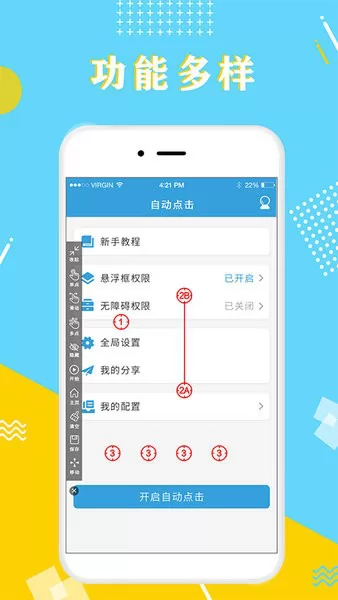 全力点点自动点击器极速版app v1.1.15 安卓版 3