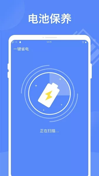 智能省电大师最新版 v3.1.1 安卓版 0