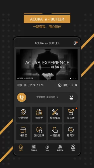 广汽讴歌e-butler v2.3.4 安卓版 0