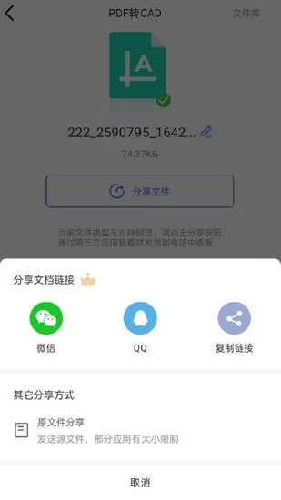 CAD转换大师app v1.0.0 安卓版 1