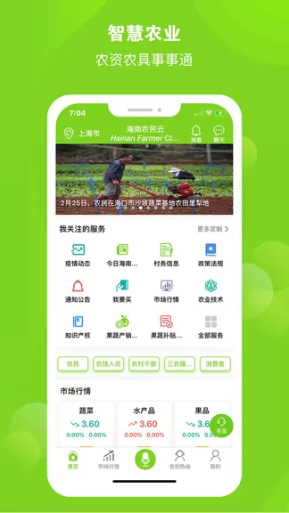 海南农民云app v1.6.4 安卓版 3