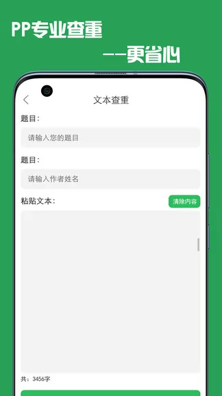 pp论文查重app v4.0.1 安卓版 2