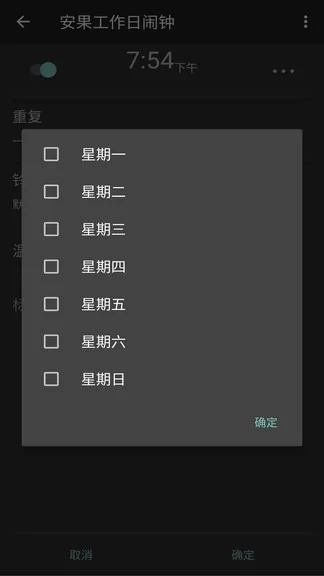 工作日闹钟软件simple alarm clock v1.0.3 安卓版 1