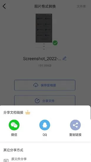 转转大师图片格式转换最新版 v1.0.0 安卓版 3