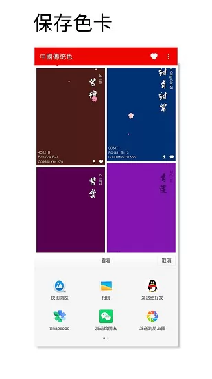 中国传统色彩app官方 v1.000 安卓版 3