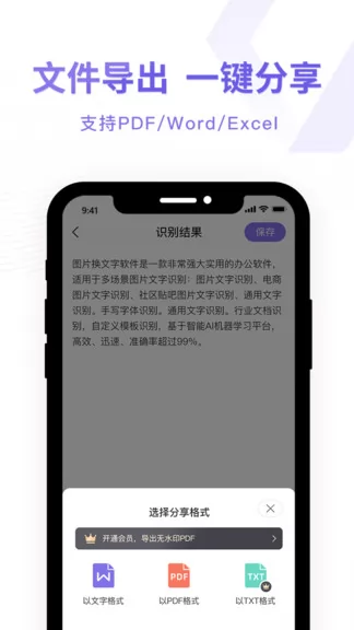 图片转换文字识别器 v1.0.4 安卓版 3