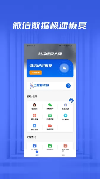 文件恢复管家app v1.0.1 安卓版 1