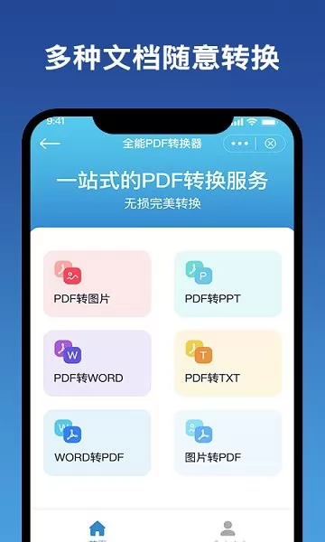 图文PDF转换器去广告 v1.0.3 安卓版 0