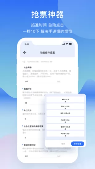 屏幕连点器精灵app v1.1.4 安卓版 3