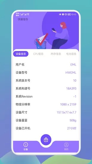 沙漏硬件大师手机版 v1.1 安卓版 2