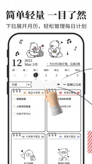 我要做计划app v1.0.0 安卓版 1