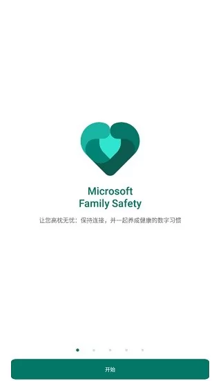 微软家庭安全应用microsoft family safety app v1.14.0.761 安卓版 0