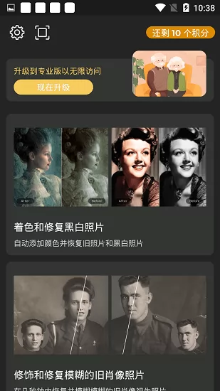 colorizer照片修复 v3.3.2 手机版 1