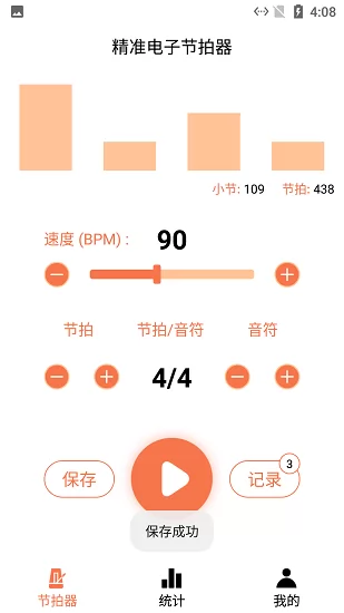 小新电子节拍器 v1.3 安卓版 2