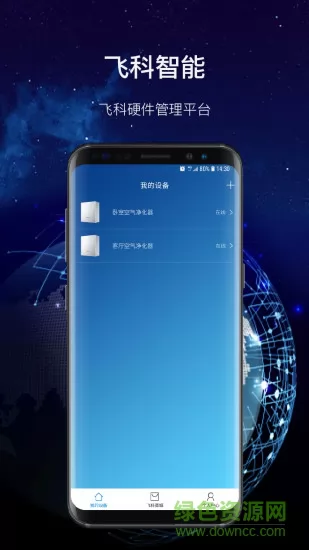 飞科智能 v1.2.17 安卓版 1