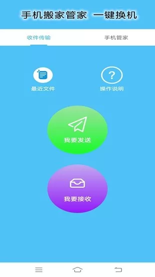 手机搬家管家 v6.0.2 安卓版 0