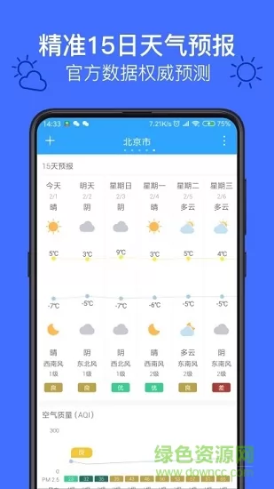 实况天气官方最新版(live weather) v2.0.7 安卓版 2