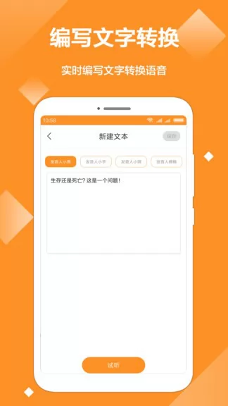 文字转音频app v1.3.3 安卓版 0