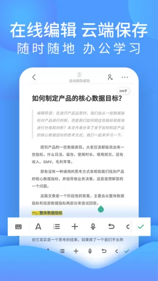 手机word文档处理app v2.10.0 安卓版 0