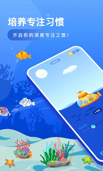 小鱼专注app v1.4 安卓版 1