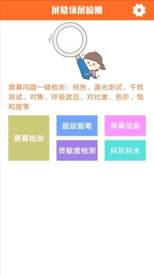 图司屏幕检测app