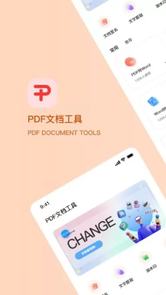 pdf编辑大师手机版