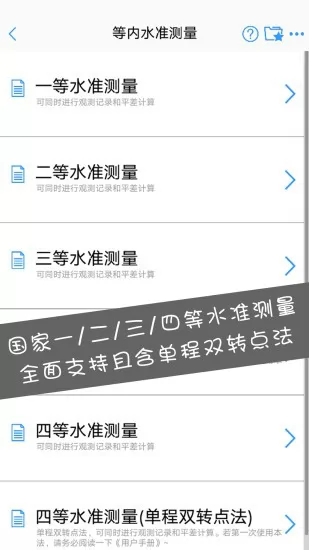 水准测量大师app v1.1.0 安卓版 2