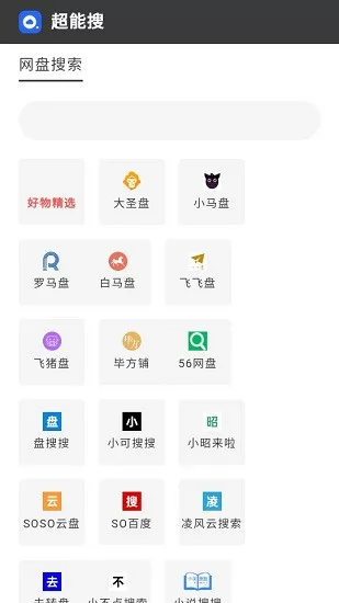 白马盘搜索引擎 v2.0 安卓版 1