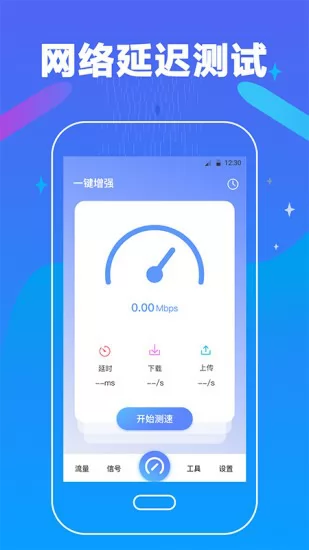 万能测网速app