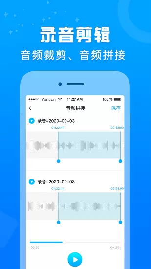 录音转文字app