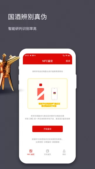 茅粉国酒nfc防伪溯源app