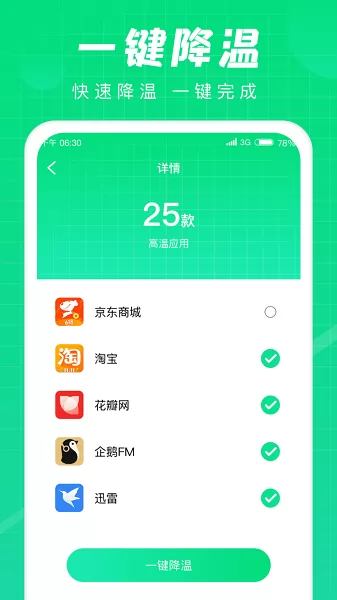 充电达人app