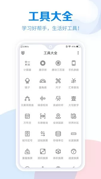 常用工具大全软件 v3.3.71 安卓版 3