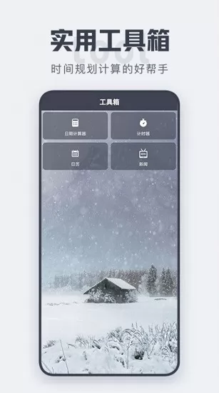 数飞倒计时app v3.37.10 安卓版 0