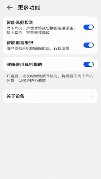 华为手机中的音频管家 v11.1.0.190 安卓最新版 0