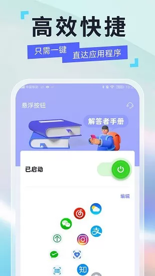 安卓悬浮球app v1.0.0 安卓版 2