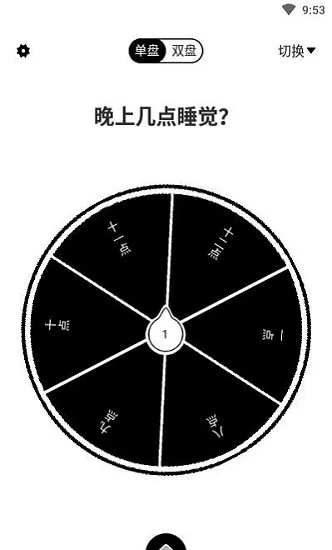 大转盘来决定软件 v10.0 安卓版 2