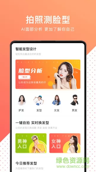 换发型测脸型 v3.2.0 安卓版 3