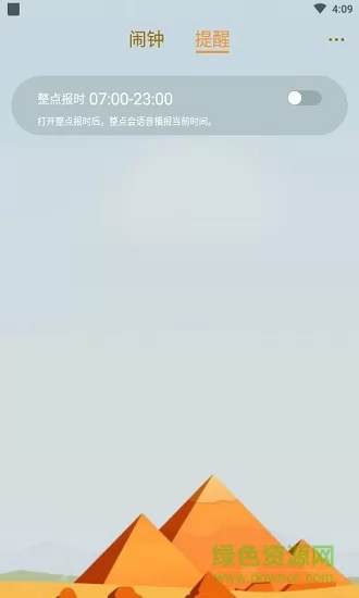 语音闹钟app v4.1.258 安卓版 1
