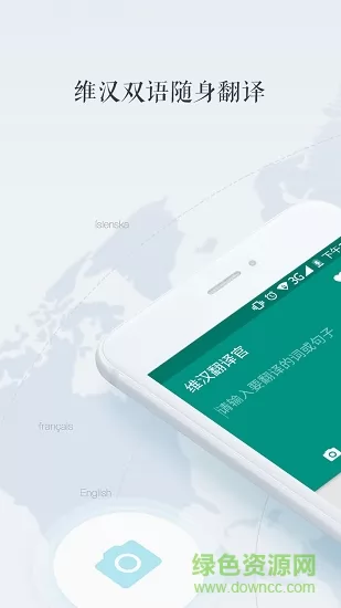 维汉翻译官app手机版 v5.0.3 安卓版 2