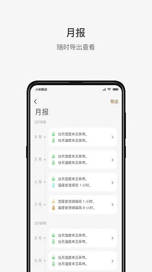 李吉他温湿度官方版 v1.1.8 安卓版 0