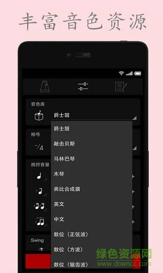 电子节拍器app v5.0 安卓版 1