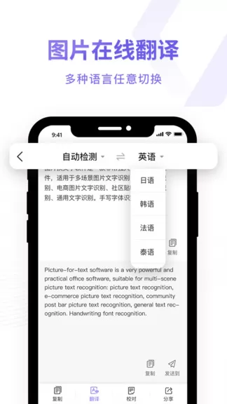 图片转换文字识别器 v1.0.4 安卓版 2