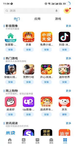 flyme魅族应用商店app官方 v9.7.7 安卓最新版 1