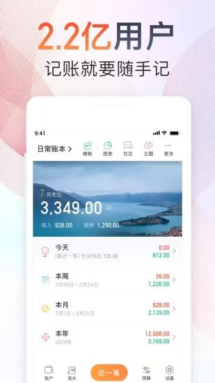 金蝶随手记(mymoney) v12.94.7.0 安卓版 0