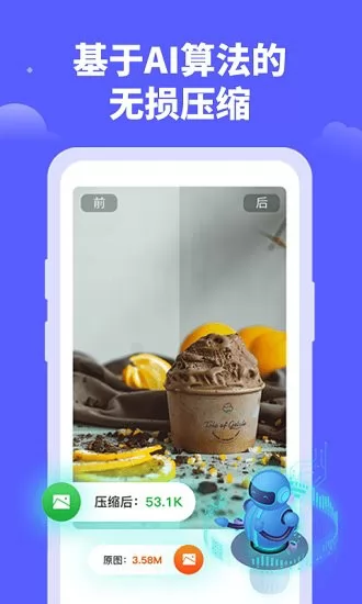 照片压缩宝手机版 v7.0.0 安卓版 1