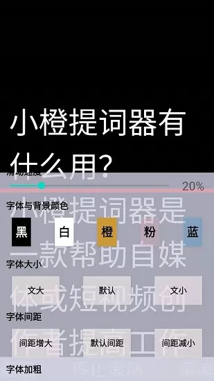 小橙提词器app下载