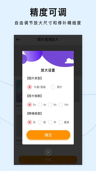 图片清晰放大器手机版 v1.1.8 安卓版 0