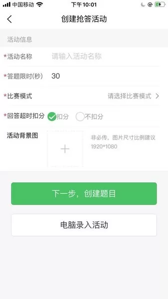 智能抢答器app v1.3.0 安卓版 0